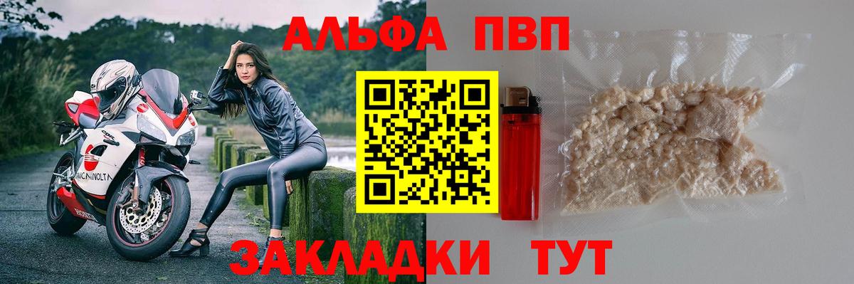 Избербаш  Alpha PVP VHQ  купить наркотик  Вход с VPN  APVP СК КРИС 