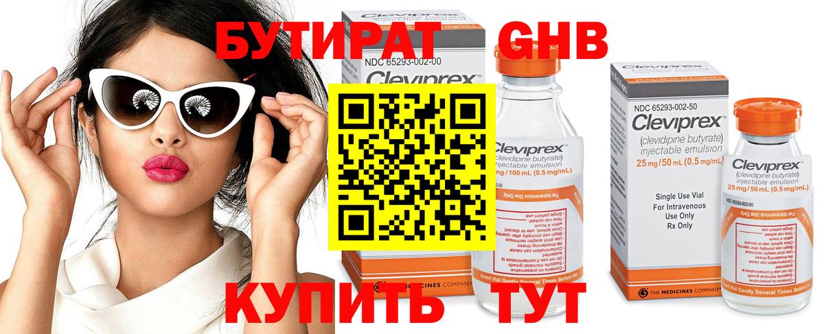 Избербаш  Бутират  Вход с VPN  БУТИРАТ оксибутират 