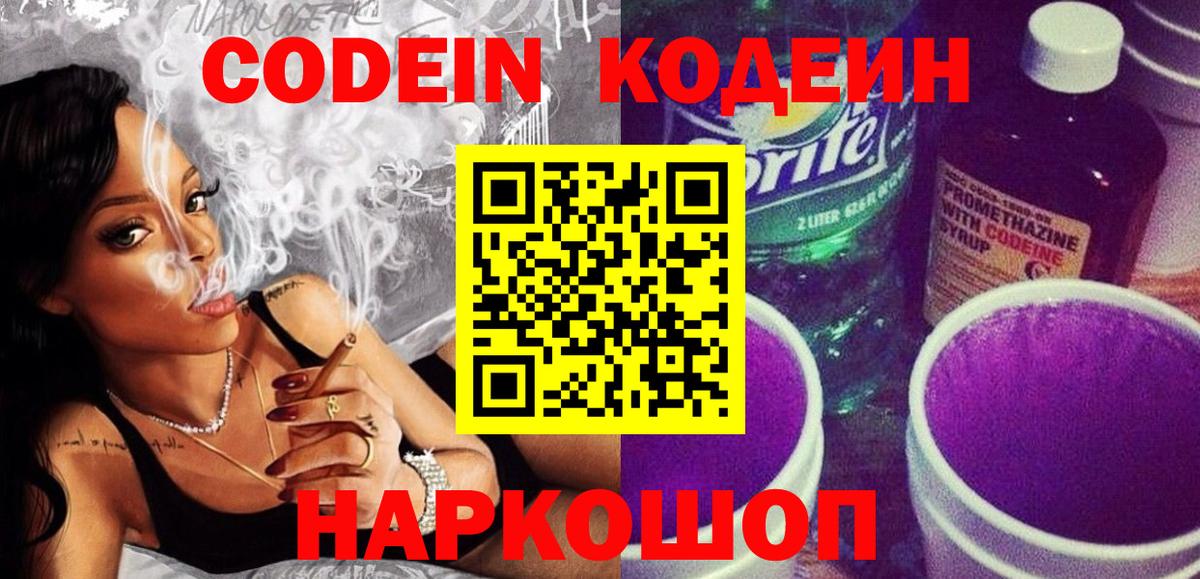 Codein Purple Drank  Вход с VPN  Избербаш 