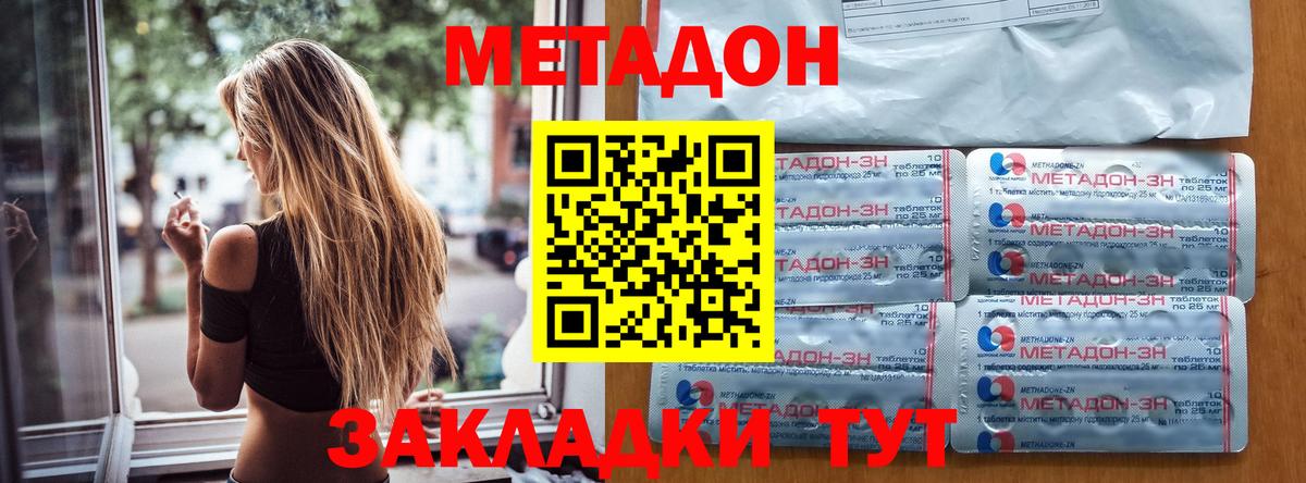 МЕТАДОН белоснежный Избербаш